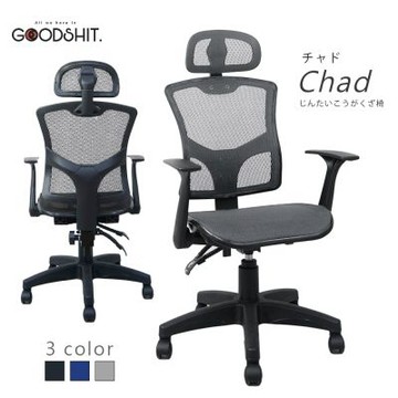 GOODSHIT.全網款-Chad查德人體工學椅/電腦椅/工作椅/辦公椅-3色選擇