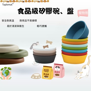 【彼得貓水族】食品級矽膠碗、盤 貓狗用矽膠碗盤 多功能矽膠碗盤 寵物用環保矽膠碗、盤 耐熱至230度 環保矽膠碗