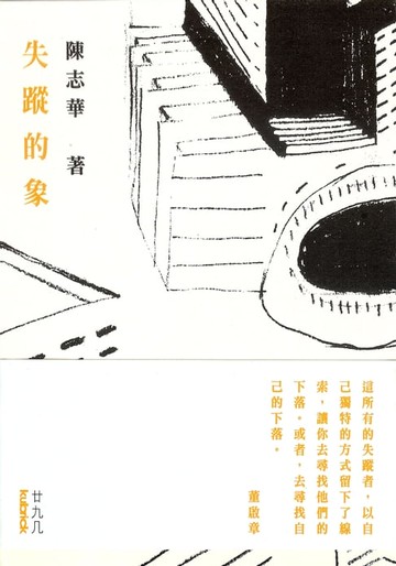 【電子書】失蹤的象