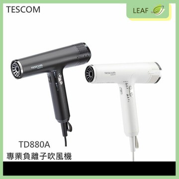 【APP4%點數】【公司貨】TESCOM TD880A 羽量級 專業級負離子吹風機 BLDC超高轉速馬達 防過熱裝置保護 低噪音