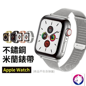 米蘭金屬錶帶 【超低價】 Apple Watch 米蘭不鏽鋼錶帶 金屬錶帶錶鏈 適用 Watch7 Watch8