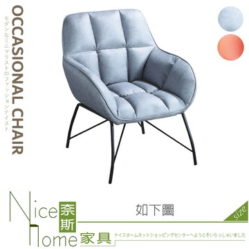 奈斯家具nice901-06-ht 6007休閒椅/灰/桔色
