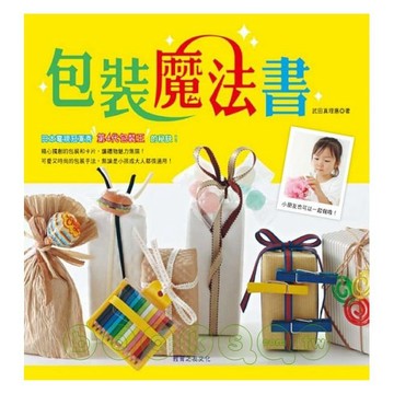 教育之友_包裝魔法書