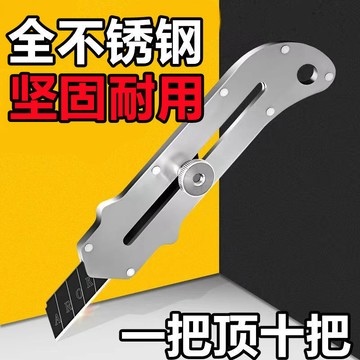 德國不銹鋼美工刀工業級裁紙刀壁紙刀重型加厚墻紙刀進口全鋼刀架