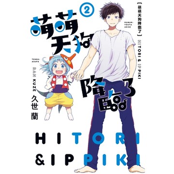 萌萌天狗降臨了 (2)_Readmoo 讀墨電子書