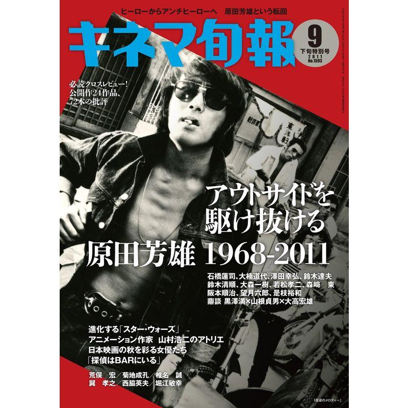 キネマ旬報 2011年 15号 雑誌