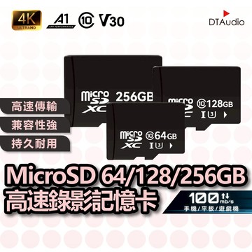 MicroSD 記憶卡64/128/256GB 高速記憶卡 支援手機平板監視器 4K攝影 大容量 快速 TF聆翔旗艦店