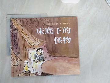 【書寶二手書T2／少年童書_T8F】床底下的怪物_史蒂文生