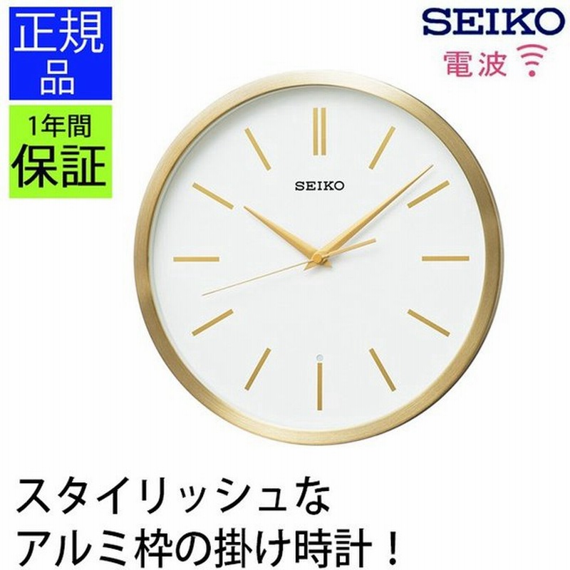 電波時計 セイコー アルミ ゴールド 壁掛け時計 掛け時計 電波掛け時計 シンプル おしゃれ 通販 Lineポイント最大0 5 Get Lineショッピング