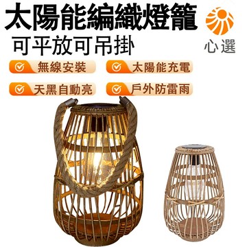 【HeartPick心選】戶外太陽能手提燈 藤木編織燈 裝飾花園氛圍燈 吊掛燈 涼亭庭院燈