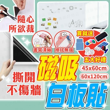 台灣出貨🔥磁吸白板貼 白板貼 磁鐵白板 磁鐵板 磁性白板 墻貼 黑板貼 可擦寫字板 磁吸白板 兒童塗鴉板 黑板 畫板