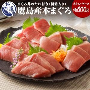 ふるさと納税 鷹島産本まぐろ まぐろ丼のたれ付き(桐箱入り) （マグロ 本マグロ 鷹島産本マグロ まぐろ 本まぐろ 鷹島産本まぐろ 鮪 本鮪 鷹島産.. 長崎県松浦市