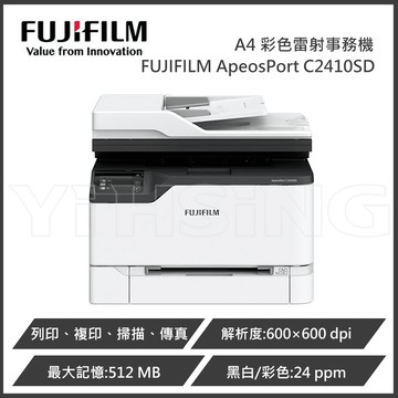 fujifilm apeosport c2410sd a4彩色雷射多功能事務複合機