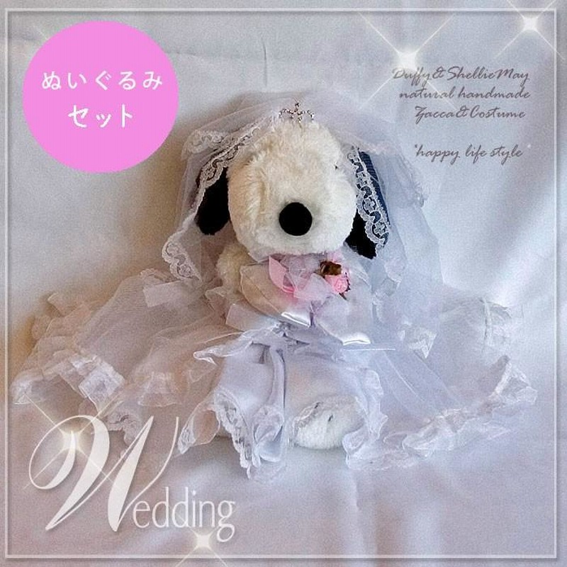 スヌーピー ぬいぐるみセット PEANUTS FRIENDS CLUB きせかえ