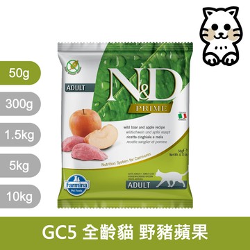 法米納Farmina｜GC5 全齡貓 野豬蘋果 旅行包50g｜ND天然頂級無穀貓糧50克 試吃包 成貓 挑嘴貓 貓飼料