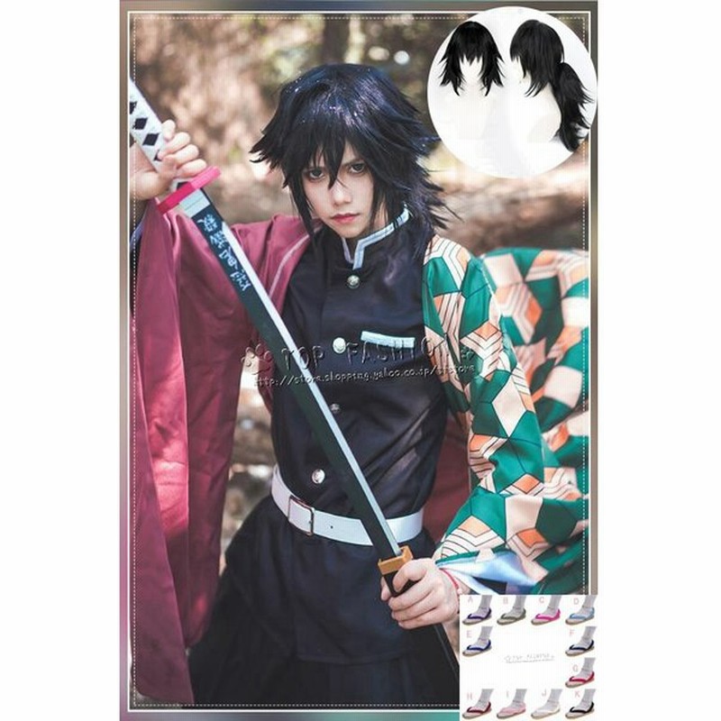 鬼滅の刃 風 冨岡 義勇 コスプレ衣装 ウィッグ 靴とみおか ぎゆう Cosplay ハロウィン仮装 変装 男女兼用 アニメ ゲーム コスチューム パーティーグッズ 通販 Lineポイント最大get Lineショッピング