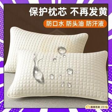 🌻全店隔日達🌻防水枕頭套 鋪棉枕套 防汗防口水枕套 枕頭保潔墊 親膚舒適 枕頭枕芯保護套 可水洗機洗420420