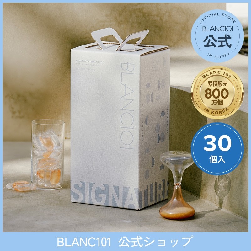 BLANC101公式】ジェルボール洗剤 30個入り スーパー洗浄力 高濃縮 酵素配合 ホワイトムスク | LINEブランドカタログ