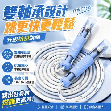 🏅現貨免運🏅 跳繩雙軸承 小學生跳繩 專用跳繩 考試跳繩 中考跳繩 體測跳繩 競速跳繩 輕便跳繩 不打結 可調節跳繩