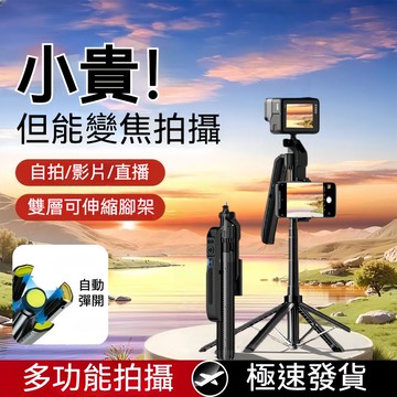 隔日達  AI雲眼 相機四腳架 伸縮自拍棒 自拍桿 自拍棒 人臉追蹤 智能跟拍 360度旋轉 相機 四腳架 旋轉雲臺