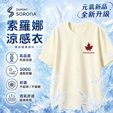【楓葉印花！隔日到貨】涼感上衣300G冰瓷棉趣味短袖T恤夏季短袖美式復古學生加大碼Oversize t恤男女生t恤