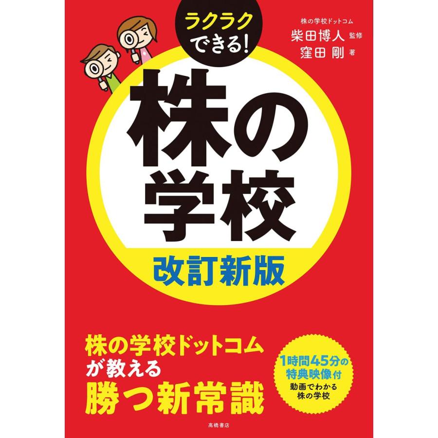 株の学校 改訂新版