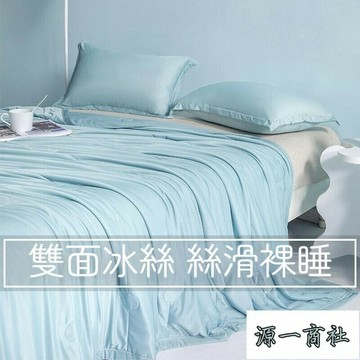 【源一商社】冰冰被 夏涼被 涼感被 被 冷氣被 涼被 涼涼被 空調被 雙人涼被 單人夏被 被 冰涼被