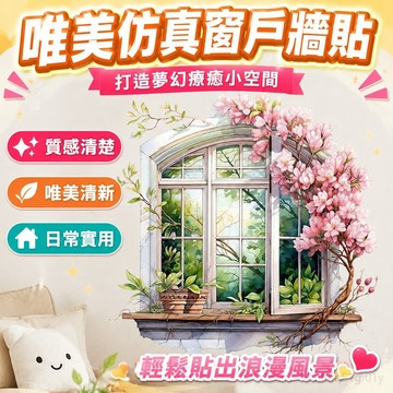 牆貼 壁貼 壁紙 壁紙自黏 寢室布置唯美清新仿真窗戶風景墻壁裝飾貼畫房間客廳布置自粘貼紙
