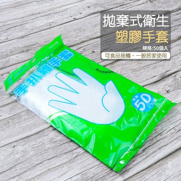 附發票「工具仁」衛生手套 手扒雞手套 50入 免洗手套 透明手套 染髮 防疫 美髮手套 塑膠 手套 美容手套 廚房手套