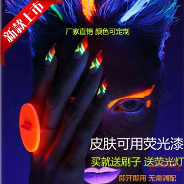 UV水性熒光涂料藝術漆酒吧夜光紫光透明夜跑發光人體彩繪派對顏料
