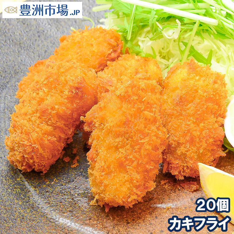 カキフライ 手造りカキフライ(20個)500g(牡蠣 かき)