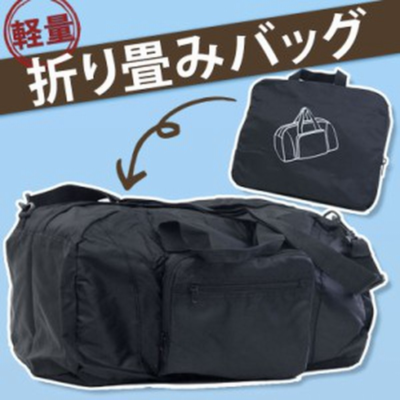 送料無料 ラッキーパンダ 軽量折り畳みボストンバッグ ナイロン製 トラベルグッズ エコバッグ 通販 Lineポイント最大1 0 Get Lineショッピング