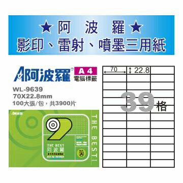 華麗牌 阿波羅 A4 電腦列印標籤 39格 100張入 / 包 WL-9639【APP滿額下單10%點數(單一帳號最高5000點)】1/31止