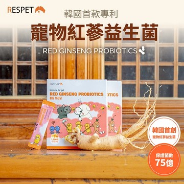 【韓國原裝 RESPET】 多功能紅蔘寵物益生菌 30包/盒 貓狗通用 4年根紅蔘 75億乳酸菌 歐洲食品藥物局認證