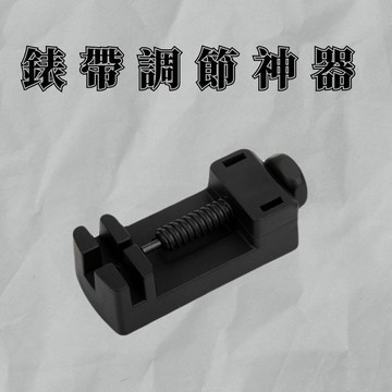 手錶調整 錶帶調節 DIY 錶帶調節器 現貨 調帶神器 簡便型 工具 金屬 拆卸 拆錶帶 手錶 調錶器 SA017