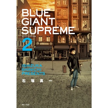 BLUE GIANT SUPREME藍色巨星歐洲篇(2)