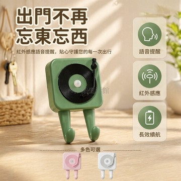 台灣出貨✨ 人體感應開關 智能語音提醒器 老人安全防護 水電門窗監控 自動報警裝置