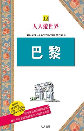 巴黎[二手書_良好]
