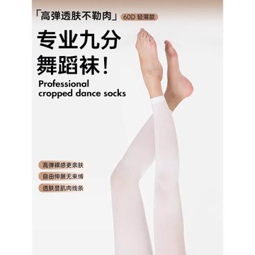 柏屋舞蹈襪子練功襪夏女舞蹈專用成人芭蕾舞九分連褲襪116130004