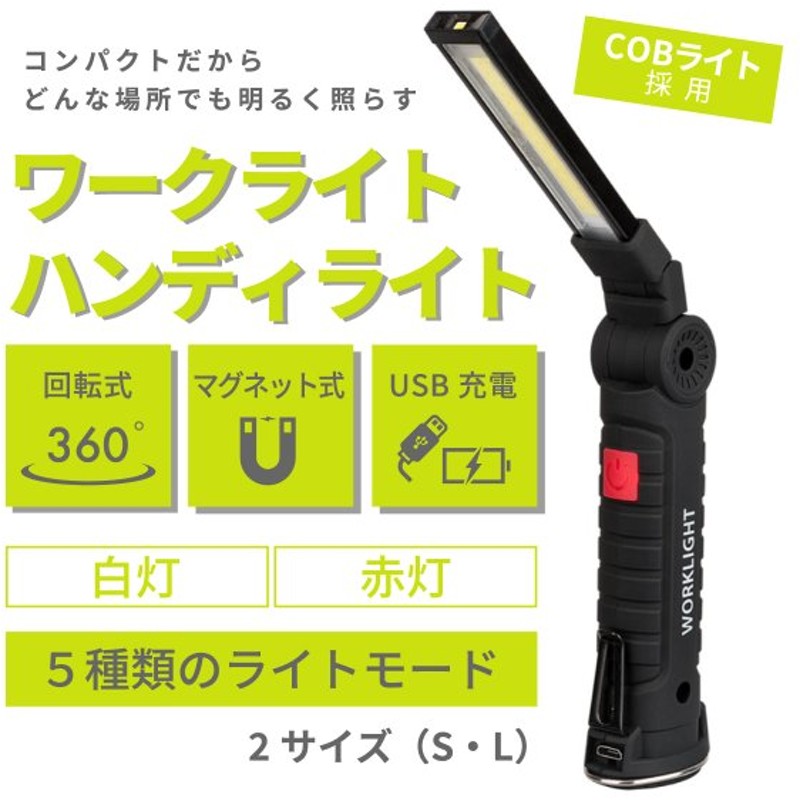 市場 COB マグネット 多機能 ライト 高輝度 小型 生活防水 スタンド 充電式