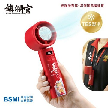 媽祖保庇【鎮瀾宮大甲媽 x E-books】100段製冷摺疊頸掛手持風扇(鋰電池可上飛機)