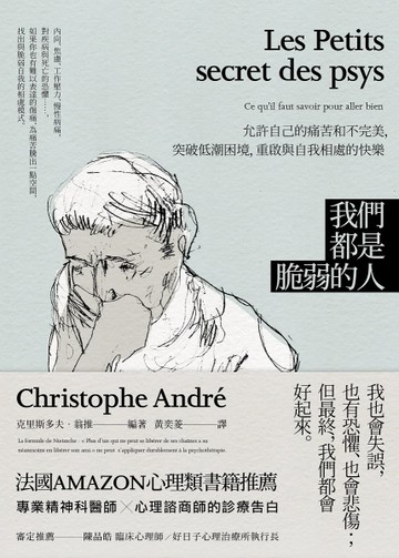 我們都是脆弱的人：允許自己的痛苦和不完美，突破困境低潮，重啟與自我相處的快[二手書_良好]