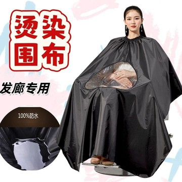 燙染圍佈防水圍布焗油圍布理髮店圍裙染髮髮廊燙染剪髮披肩專用