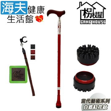 【海夫健康生活館】枴杖屋 當代藝術系列 360度 防滑避震 10段伸縮手杖 滿點底座 夜光片扣環 白底紅花紋 紅(C23C01)