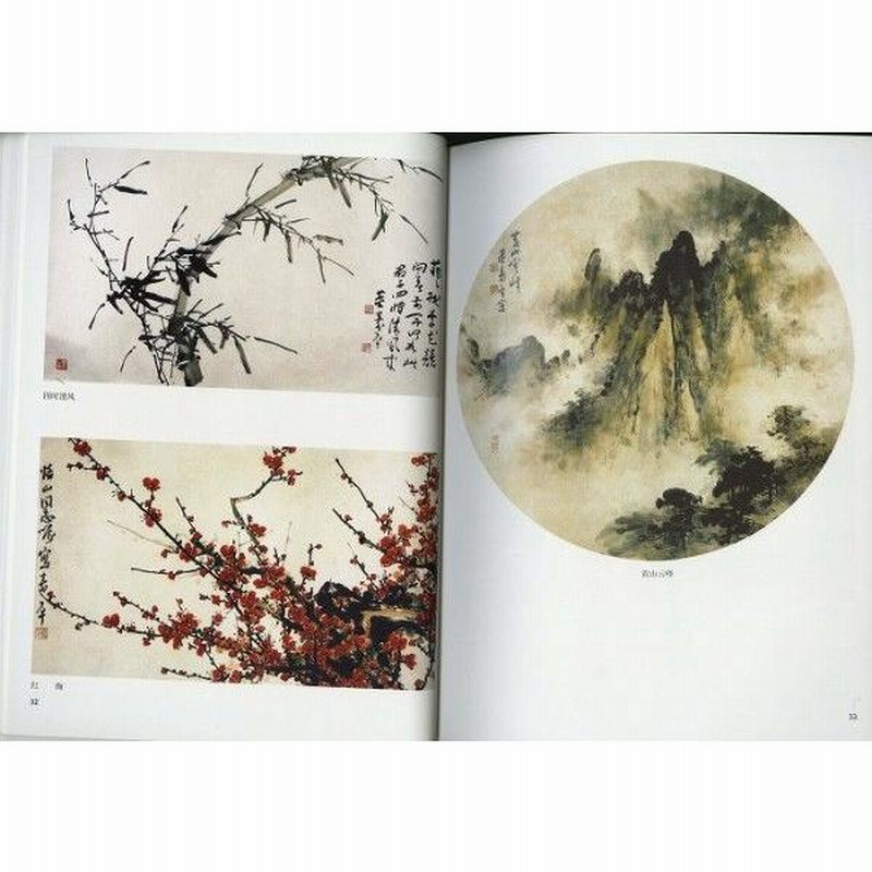 水墨画 / 水墨画集 / 中国画集 / 墨彩画 / 絵手紙 / 日本画 / 薫