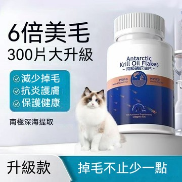 現貨 寵物~磷~蝦@油  狗狗貓咪~魚@油升級 無腥味 omega-3 深海提取 美膚護毛 300片大瓶裝