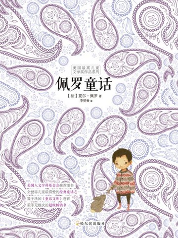 【電子書】佩罗童话