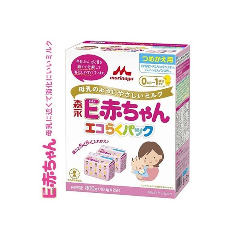 E赤ちゃん エコらくパック つめかえ/詰め替え 400g×2袋 ＊森永乳業 通販 LINEポイント最大0.5%GET | LINEショッピング