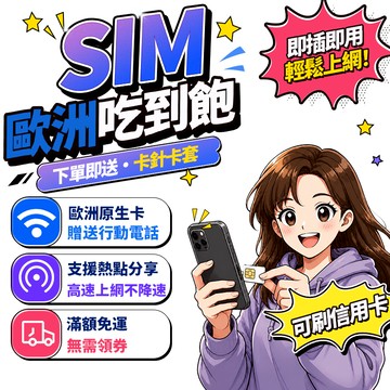 【Umi】歐洲網卡 | 原生卡 附門號 贈通話 5G/4G vodafone 吃到飽 高速上網 歐洲上網卡 歐洲sim卡