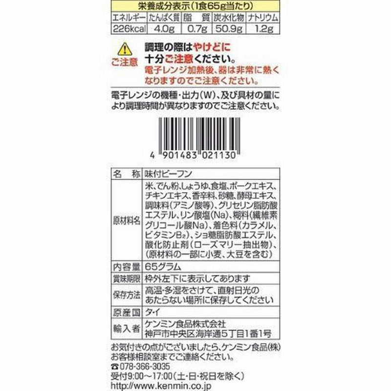 ケンミン食品 ケンミン 焼ビーフン 65g 通販 Lineポイント最大4 0 Get Lineショッピング